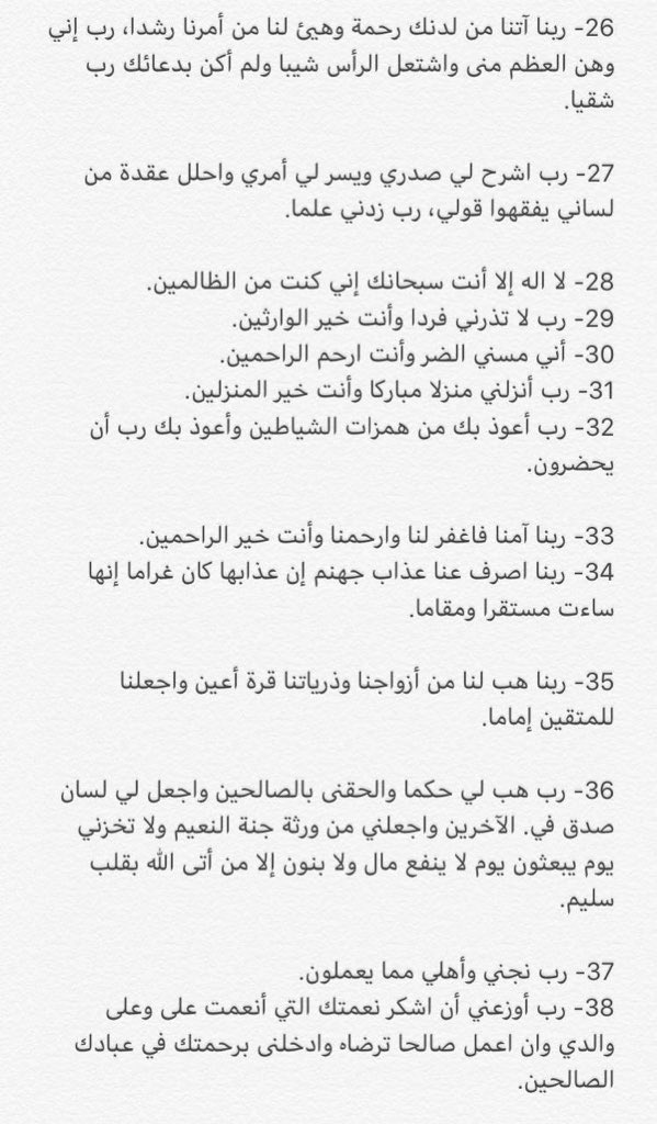 dt7_9's tweet photo. "هذي كل الأدعية التي في المصحف مرتبةٌ ﺣﺴﺐَ ﺗﺮﺗﻴﺐ ﺍﻟﻤُﺼﺤﻒ ﺍﻟﺸﺮﻳﻒ" https://t.co/m6lLOF5xuZ