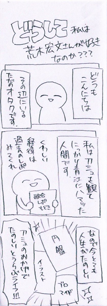 どうして私は「荒木宏文」さんを好きなんだろうか?という経緯を描いてみました。 無駄に長いのにオチもヤマも特にないしょ〜もない内容ですが、荒木さんはとにかく凄いです。という話。 ⚠️字汚(いつもの) ⚠️物凄く個人的な話。 ①
