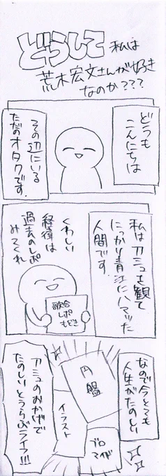 どうして私は「荒木宏文」さんを好きなんだろうか?という経緯を描いてみました。  無駄に長いのにオチもヤマも特にないしょ〜もない内容ですが、荒木さんはとにかく凄いです。という話。  ⚠️字汚(いつもの) ⚠️物凄く個人的な話。  ①