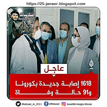 وزارة الصحة تعلن تسجيل 1618 إصابة جديدة بكورونا و91 حالة وفاة