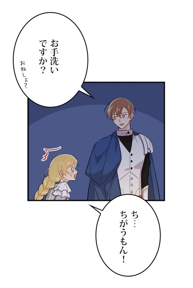 ある 日 私 は 冷血 公爵 の 娘 に なっ た