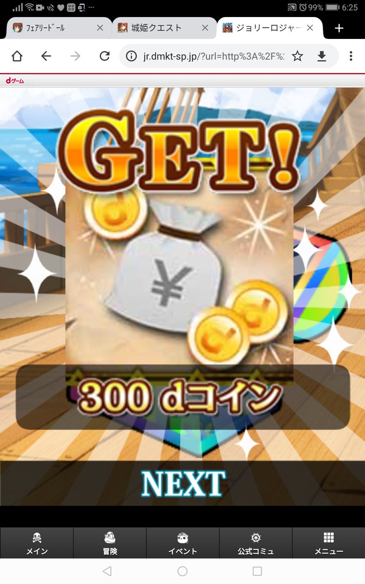Giara ジョリーロジャーっていう海賊ゲームも朝と夜１日2回程度していますが 何とログインくじで300dコインが当たった Dコインは課金に使う通貨でdゲーム内全てで共通して使える 300コインは300リアルマネーで買う このゲームの運営は確かコロプラだっ