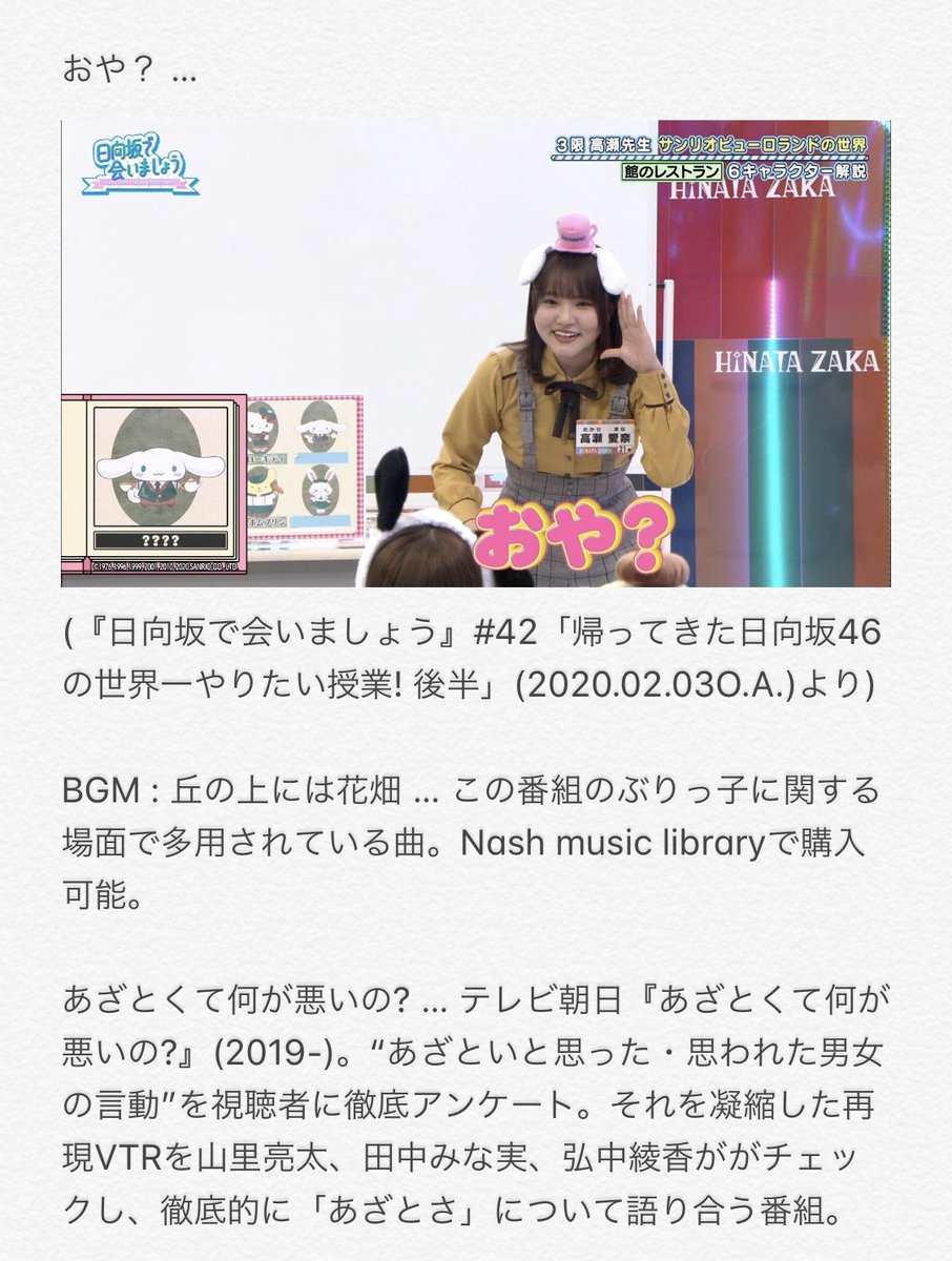 Twitter 上的 Kevin Smith テロップ Bgm解説 6 15 日向坂で会いましょう T Co Hmvuhjlkml Twitter Twitter 上的 Kevin Smith テロップ Bgm解説 6 15 日向坂で会いましょう T Co Hmvuhjlkml Twitter