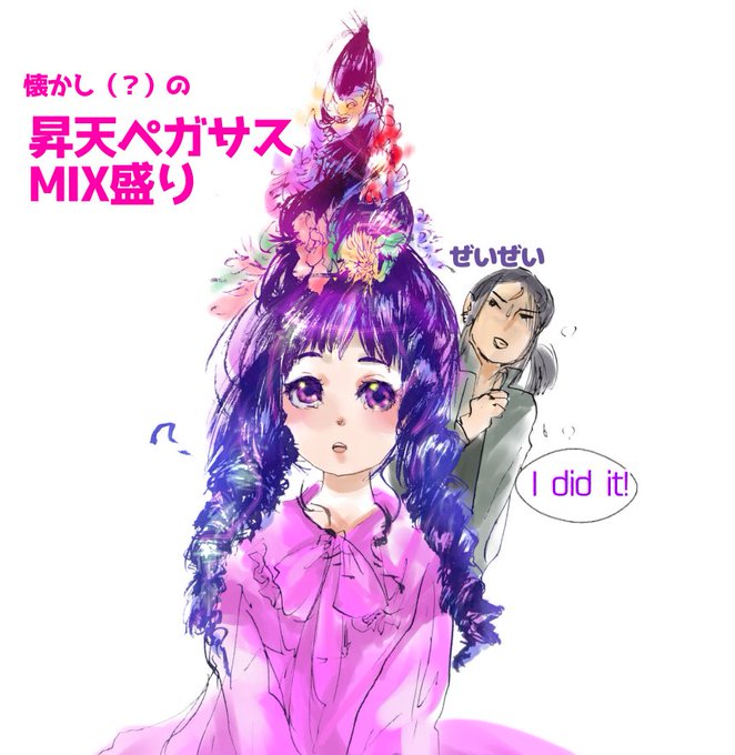 昇天ペガサスmix盛りのtwitterイラスト検索結果 昇天ペガサスmix盛りのtwitterイラスト検索結果