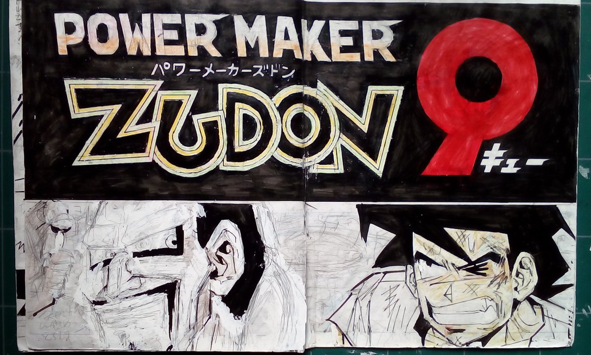 ミッチ 703 これは私の漫画の タイトル の ネームだが ネームでもこんなに描き込む所が 採算度外視 の職人気質なのだ ナゼこれをupしたかと言えば このタイトルの ロゴ 文字 でさえも 野生キャラの捕獲 によって 謂わば 生きたまま 描き写