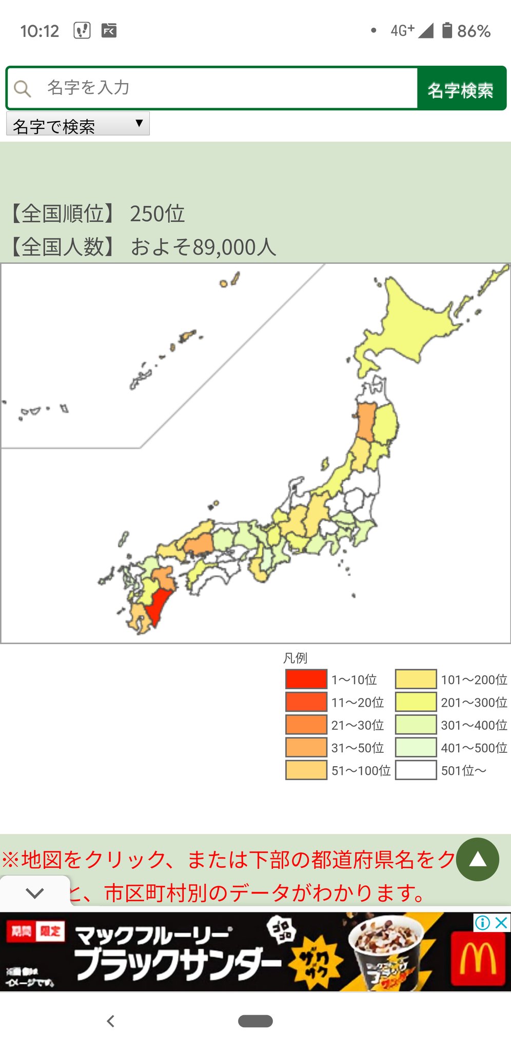 Kɯ Sa D Ziŋʷaˑ 児玉さん都道府県別ランキング 名字検索no 1 名字由来net 日本人の苗字 姓氏99 を掲載 T Co Xjl3qj6zam 秋田に結構いたイメージだったが 宮崎が多いっぽい Kɯ Sa D Ziŋʷaˑ 児玉さん都道府県別ランキング 名字検索no 1 名字由来net 日本人の苗字 姓氏99 を掲載 T Co Xjl3qj6zam 秋田に結構いたイメージだったが 宮崎が多いっぽい