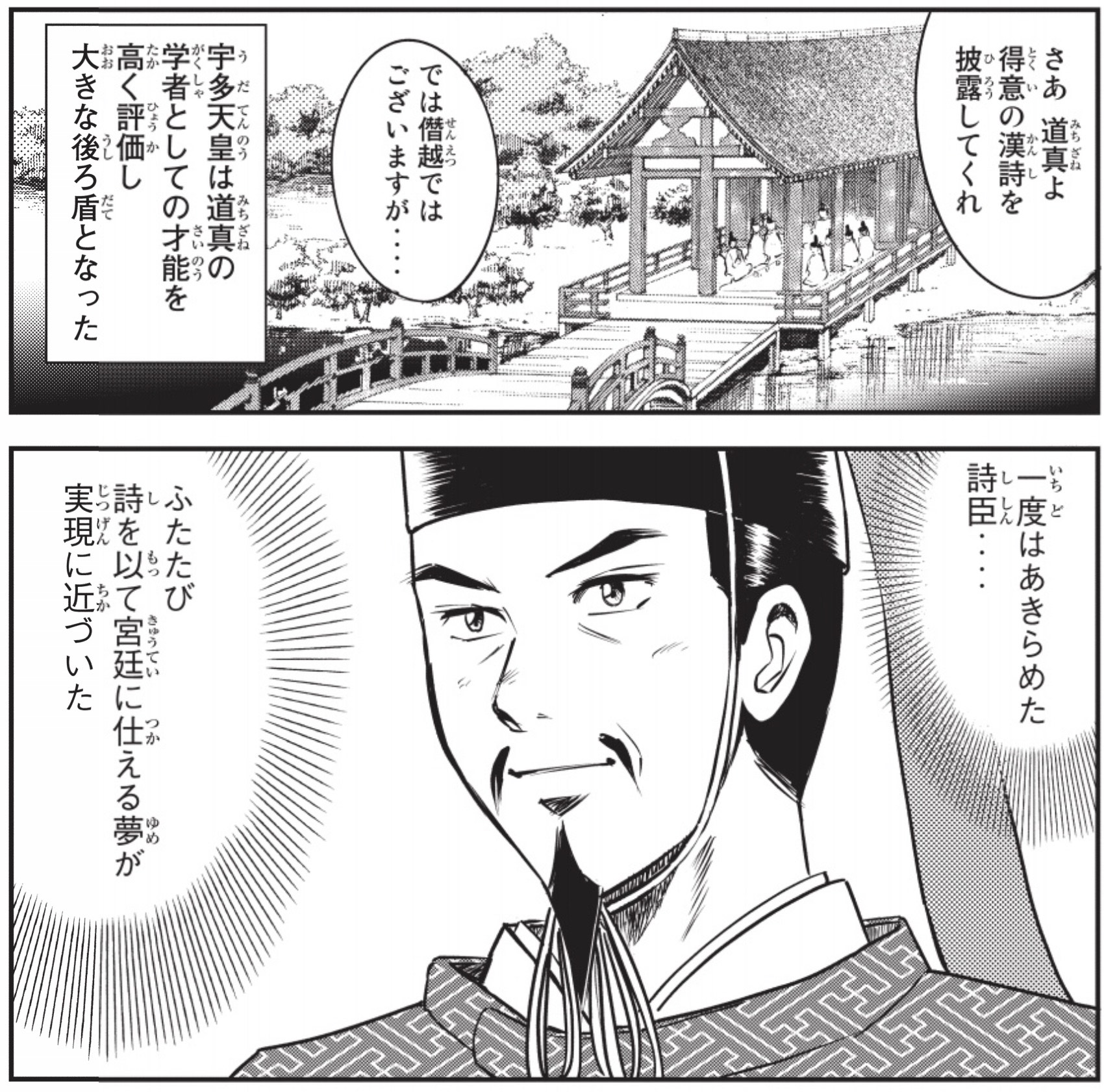 講談社学習まんが 日本の歴史 日本の歴史24 菅原道真と延喜の治 菅原道真 は学者としては異例の出世をし政治的にも実績をあげるが 太宰府に左遷される 道真をまつる太宰府天満宮では学問の神として信仰されていますね 講談社 まんが日本の歴史