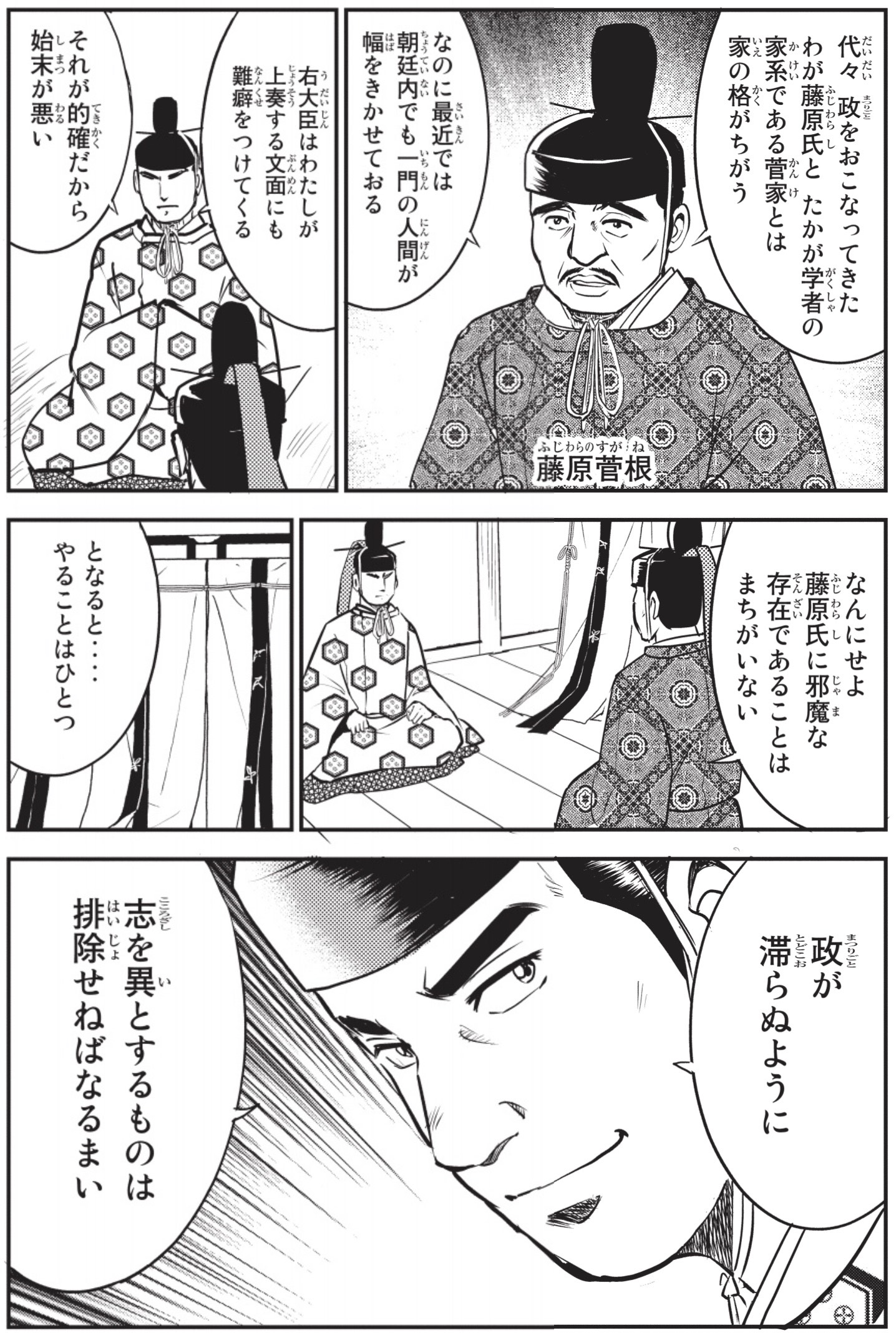 講談社学習まんが 日本の歴史 日本の歴史24 菅原道真と延喜の治 菅原道真 は学者としては異例の出世をし政治的にも実績をあげるが 太宰府に左遷される 道真をまつる太宰府天満宮では学問の神として信仰されていますね 講談社 まんが日本の歴史