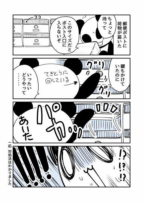鍵がついているからって安心しちゃダメ
#お宅ライフ 