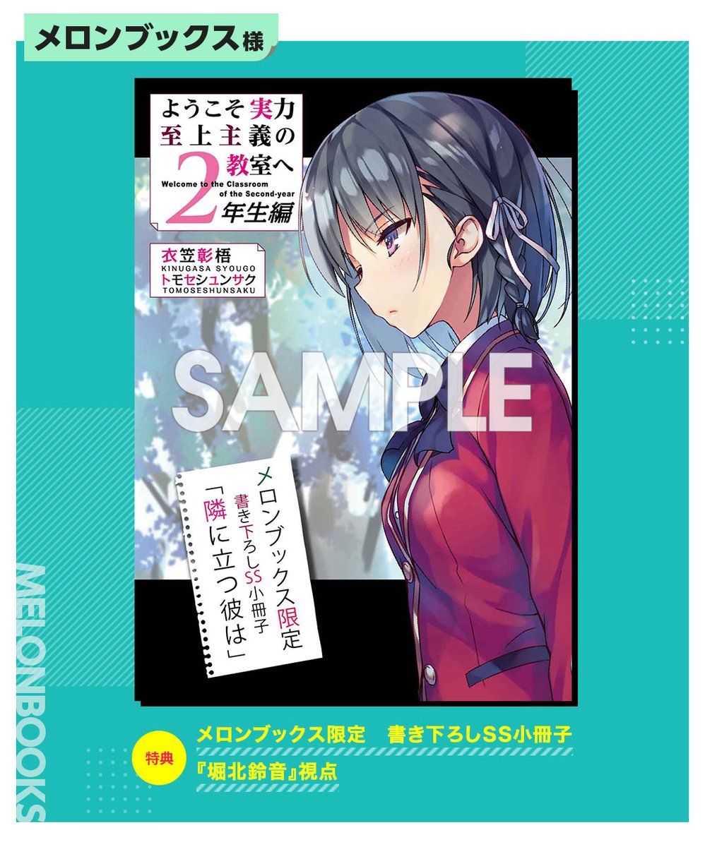 ようこそ実力至上主義の教室へ』公式@2年生編9.5巻発売中!BD全4巻発売