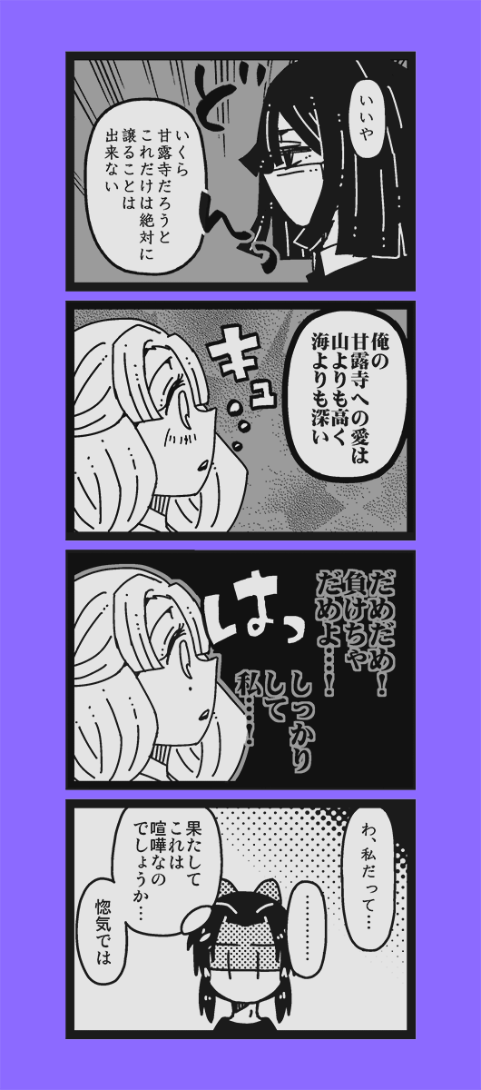 ぎゆしの
※現パロ・出来てる
※おばみつ要素有

#リプ来たセリフで一コマ描く
「そういうところですよ」 