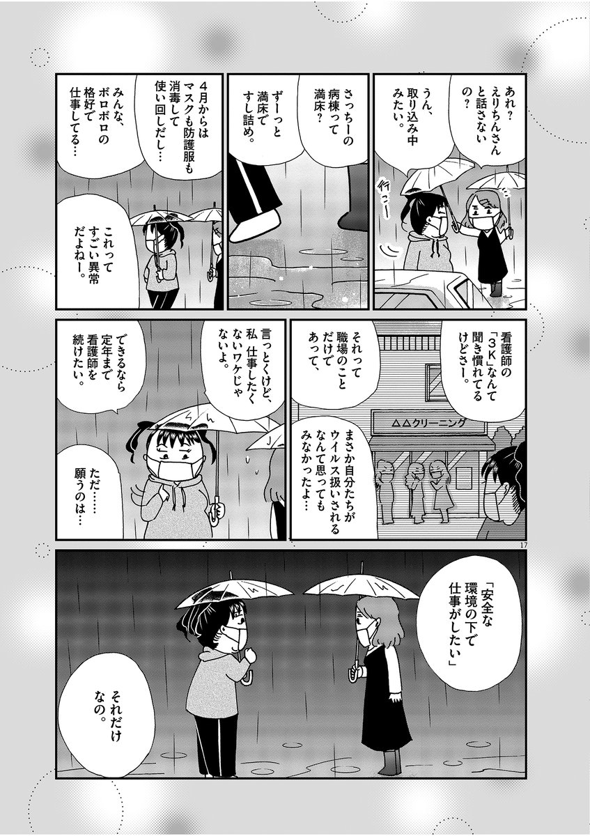 沖田 華コミナティ1回接種済み Xoxookita さんの漫画 97作目 ツイコミ 仮