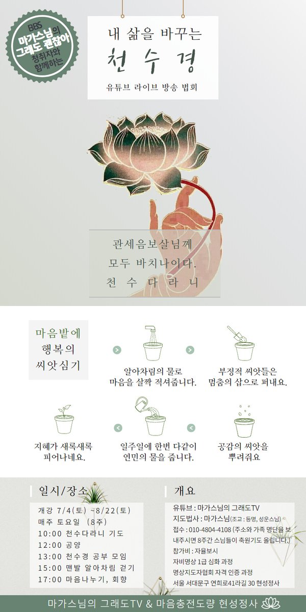 유튜브 천수경 강좌