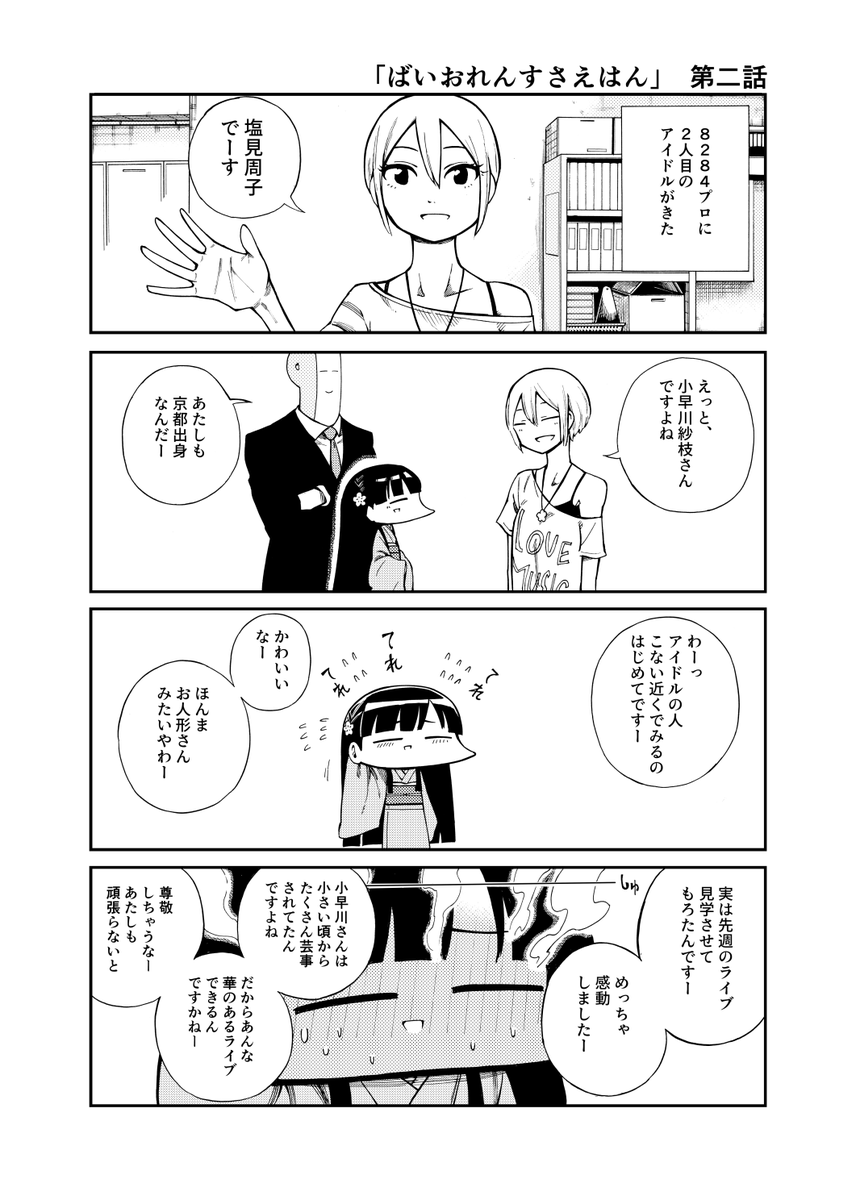 さえはん2 