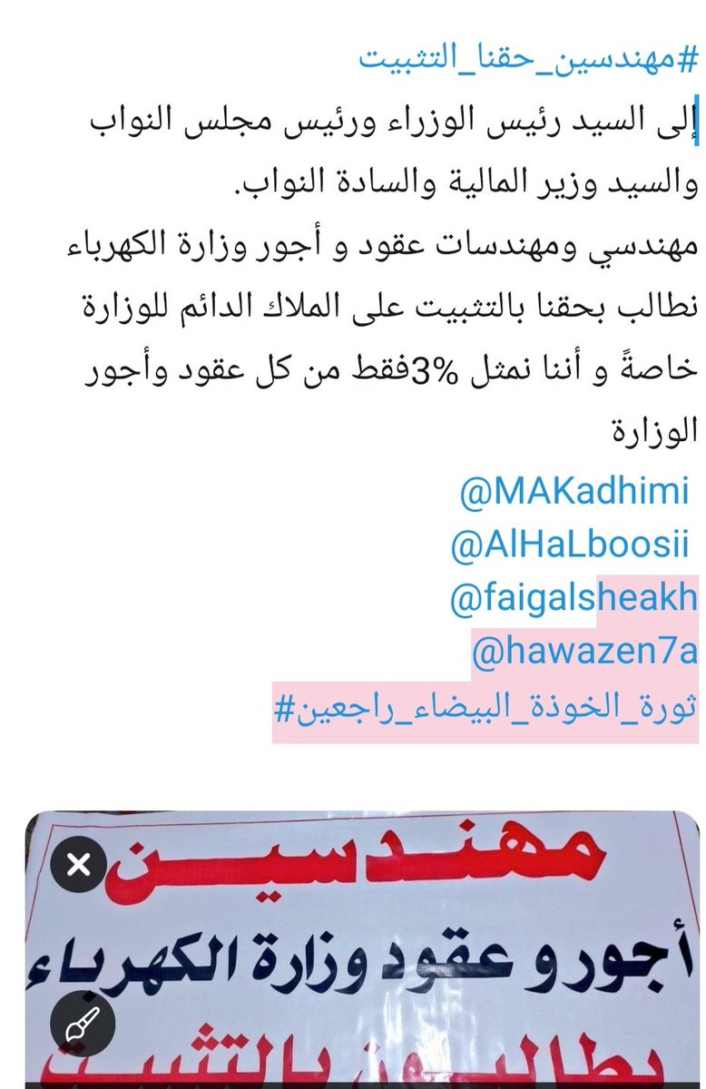 #مهندسين_حقنا_التثبيت 
<a href="/MAKadhimi/">Mustafa Al-Kadhimi مصطفى الكاظمي</a> 
<a href="/AlHaLboosii/">محمد الحلبوسي</a> 
<a href="/faigalsheakh/">فائق الشيخ علي/كلمتي للتاريخ</a> 
<a href="/salih_m_iraqi/">وزير القائد - صالح محمد العراقي</a> 
<a href="/HassanAL_kaabi/">حسن كريم الكعبي</a>