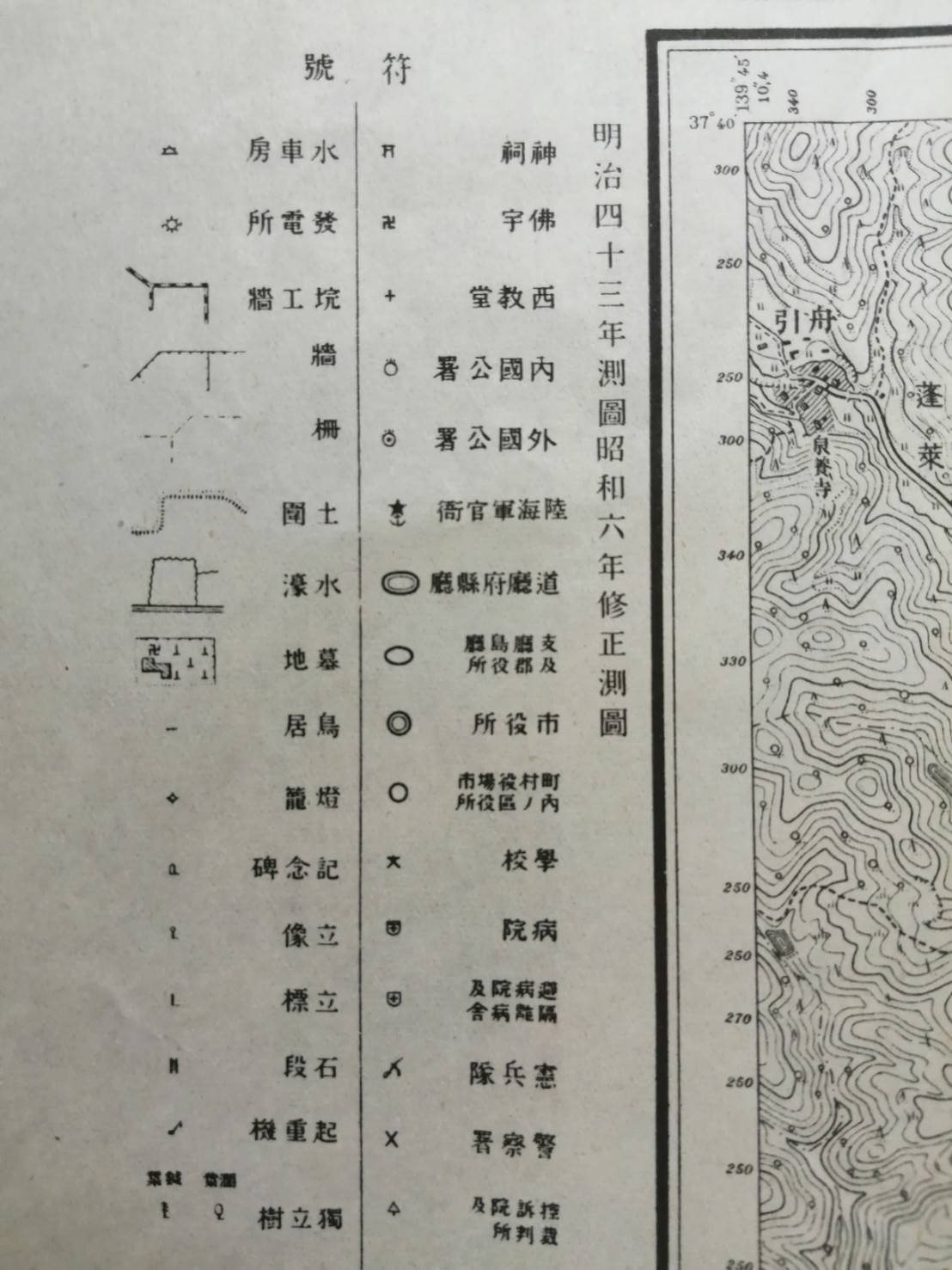 東京カートグラフィック 小林です 今日の地図は 昭和6年修正 喜多方西部1 地形図 陸海軍官衛なんて地図記号初めて見た これはどんな役割をしていたのだろうか 家にある地図見せ合いっこ T Co 4ht9tvesoq Twitter