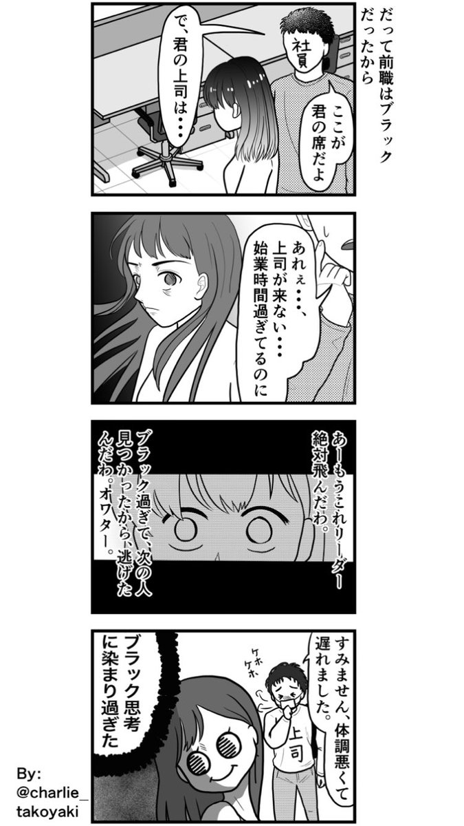 ちゃりたこ 商社 エンジニアの漫画家 Charlietakoyaki さんの漫画 75作目 ツイコミ 仮