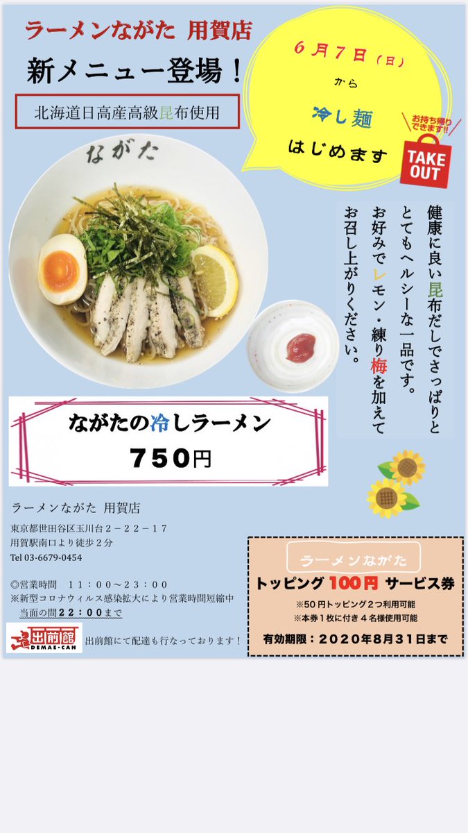 用賀ながたラーメン Yuhaili0307 Twitter