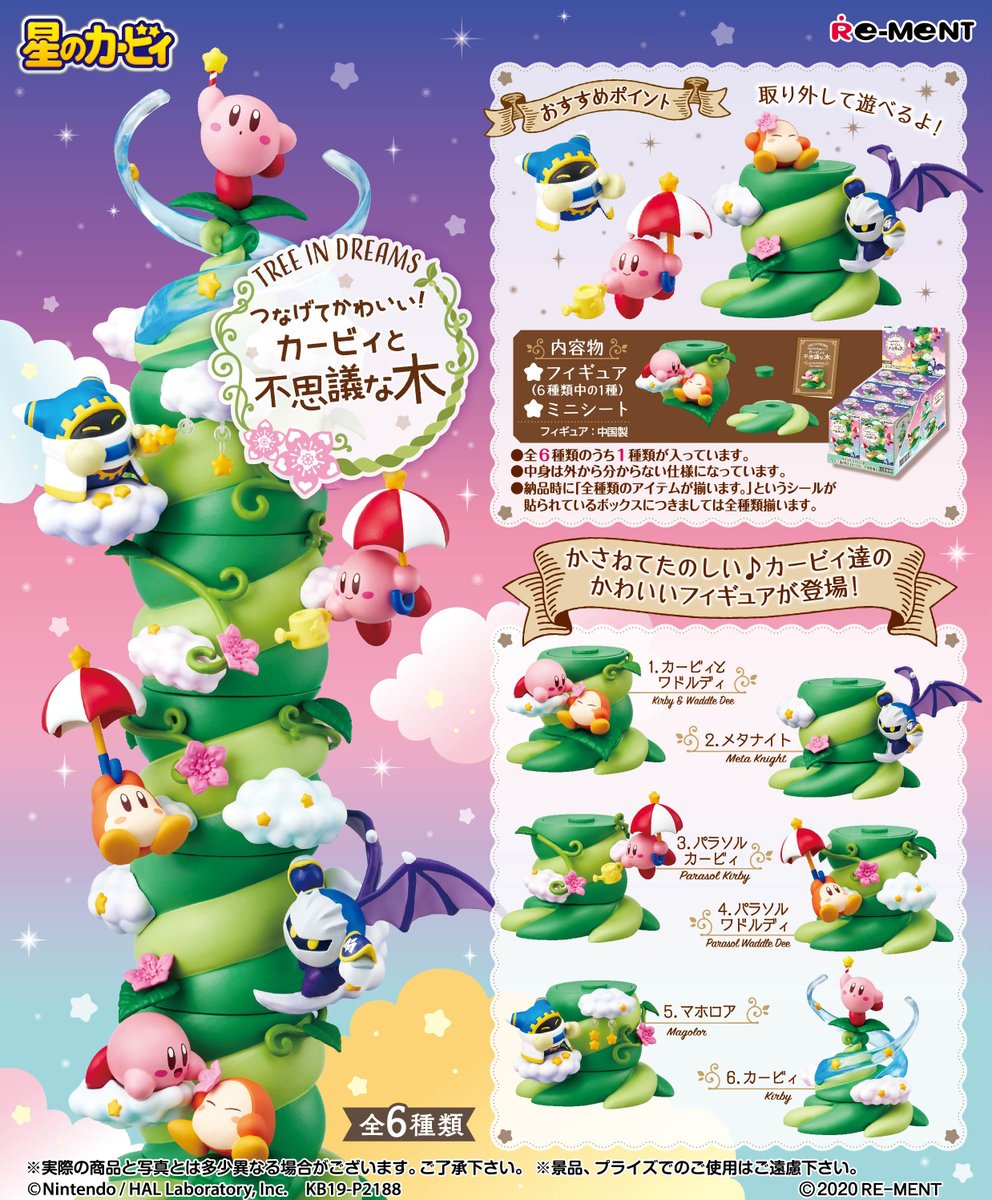 本日発売【星のカービィ つなげてかわいい！カービィと不思議な木