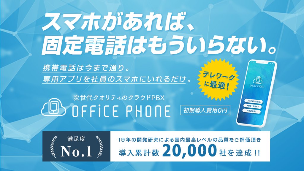 固定電話不要