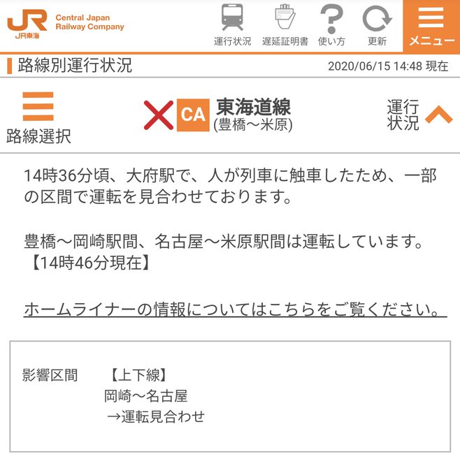 人身事故 東海道線 大府駅で人身事故 現地の様子まとめ 岡崎駅 名古屋駅間運転見合わせ まとめダネ
