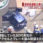 またも高齢者の踏み間違え事故、免許返納は出来ないのか。