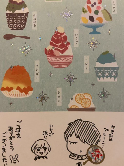 くまさんの葉書がなくなったのでこの後かき氷 