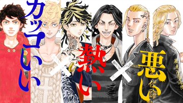 東京リベンジャーズはヤンキー漫画でダサいのか 泣けるという感想の理由を解説 レストエリアン