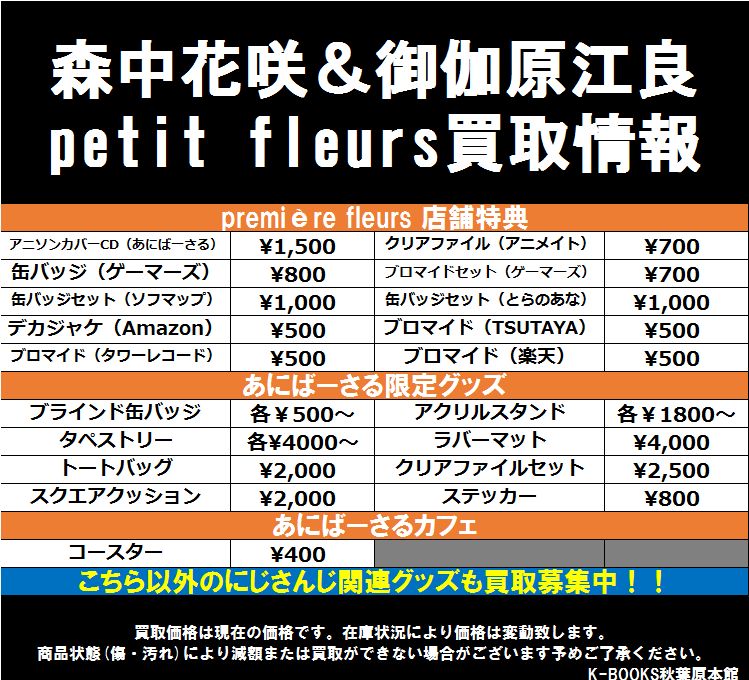 petit fleurs première fleurs 初回限定版