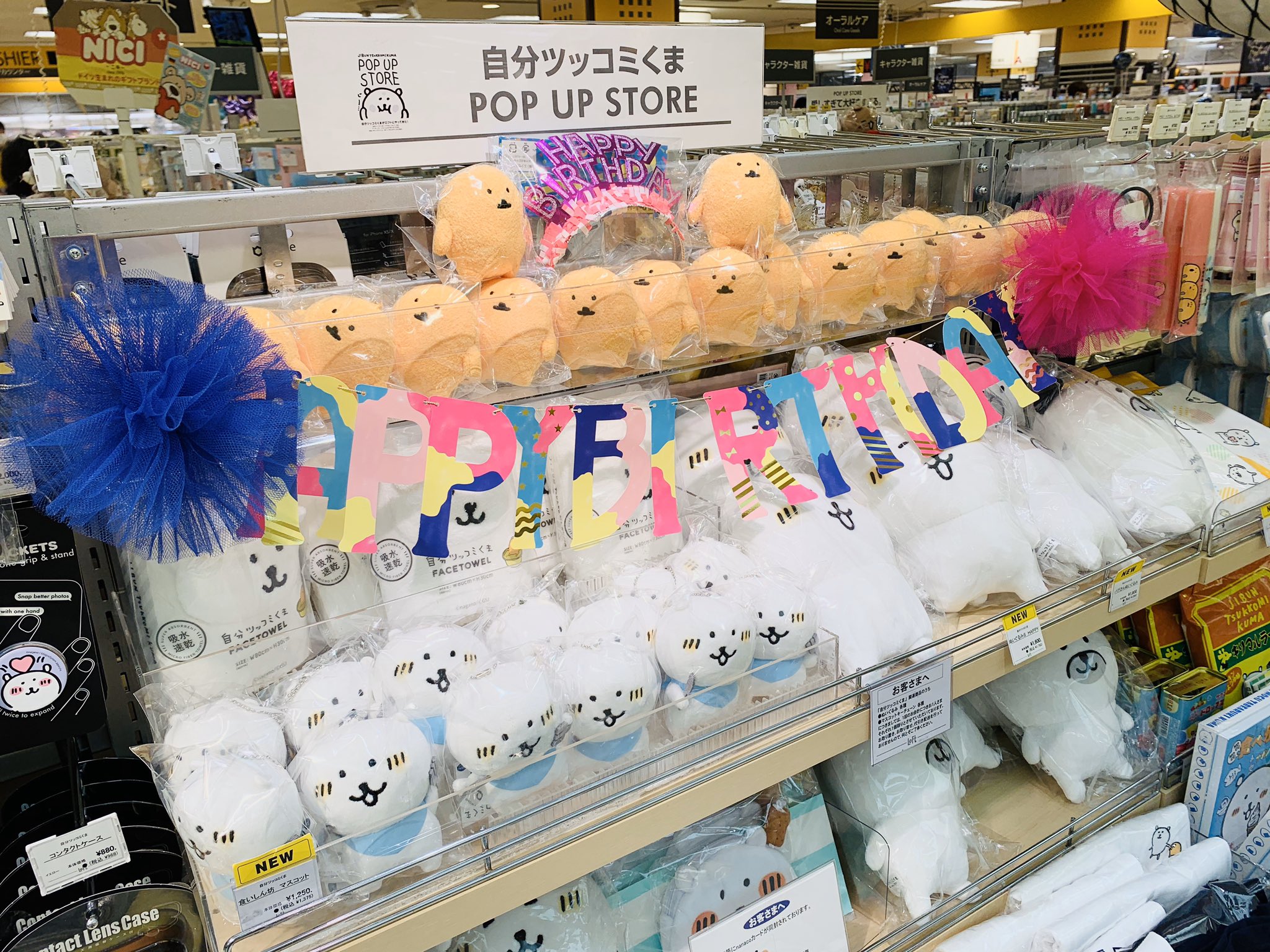 横浜ロフト в X: „\㊗️2周年!/ 横浜ロフトでも大人気の 横浜ロフト в X: „\㊗️2周年!/ 横浜ロフトでも大人気の