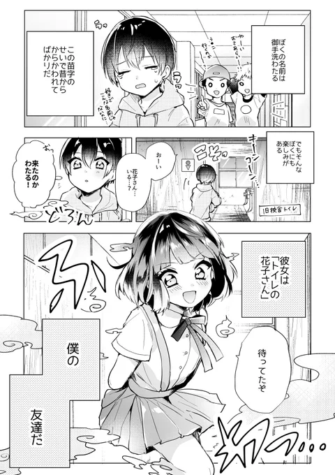 【創作漫画】御手洗くんと花子さん 