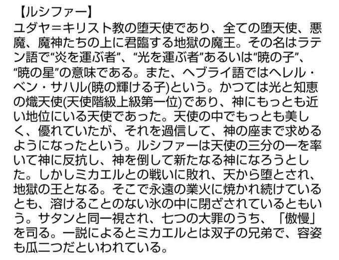 大魔王ルシファーのtwitterイラスト検索結果