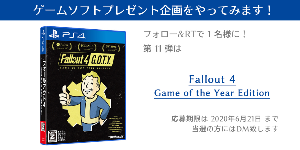 竹谷彰人 イラスト制作 Eスポーツ ゲームプレゼント企画進行中です ゲーム好きすぎてオススメを贈呈します 11本目は Fallout 4 Game Of The Year Edition 掛け値なしに一生遊べるゲームです 応募方法 Akitotakeya をフォロー Rt