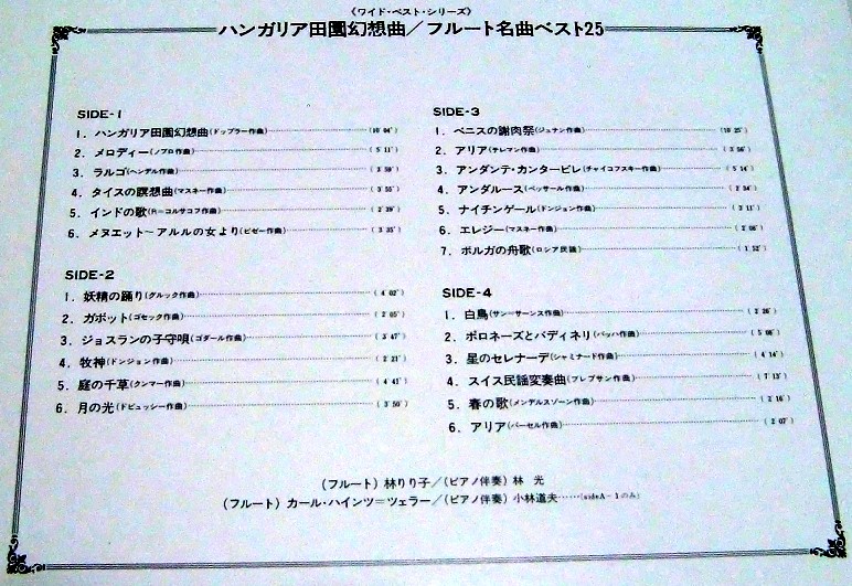 てこな音盤倶楽部 My Favorite Lp 180 ハンガリア田園幻想曲 フルート名曲集ベスト25 過去のレコード紹介 T Co 3pyw9ounum タイトル曲のみツェラーで 残りは林の演奏 林は吉田雅夫門下で 師と共に戦後日本のフルート界を牽引した 録音は てこな音盤倶楽部 My Favorite Lp 180 ハンガリア田園幻想曲 フルート名曲集ベスト25 過去のレコード紹介 T Co 3pyw9ounum タイトル曲のみツェラーで 残りは林の演奏 林は吉田雅夫門下で 師と共に戦後日本のフルート界を牽引した 録音は