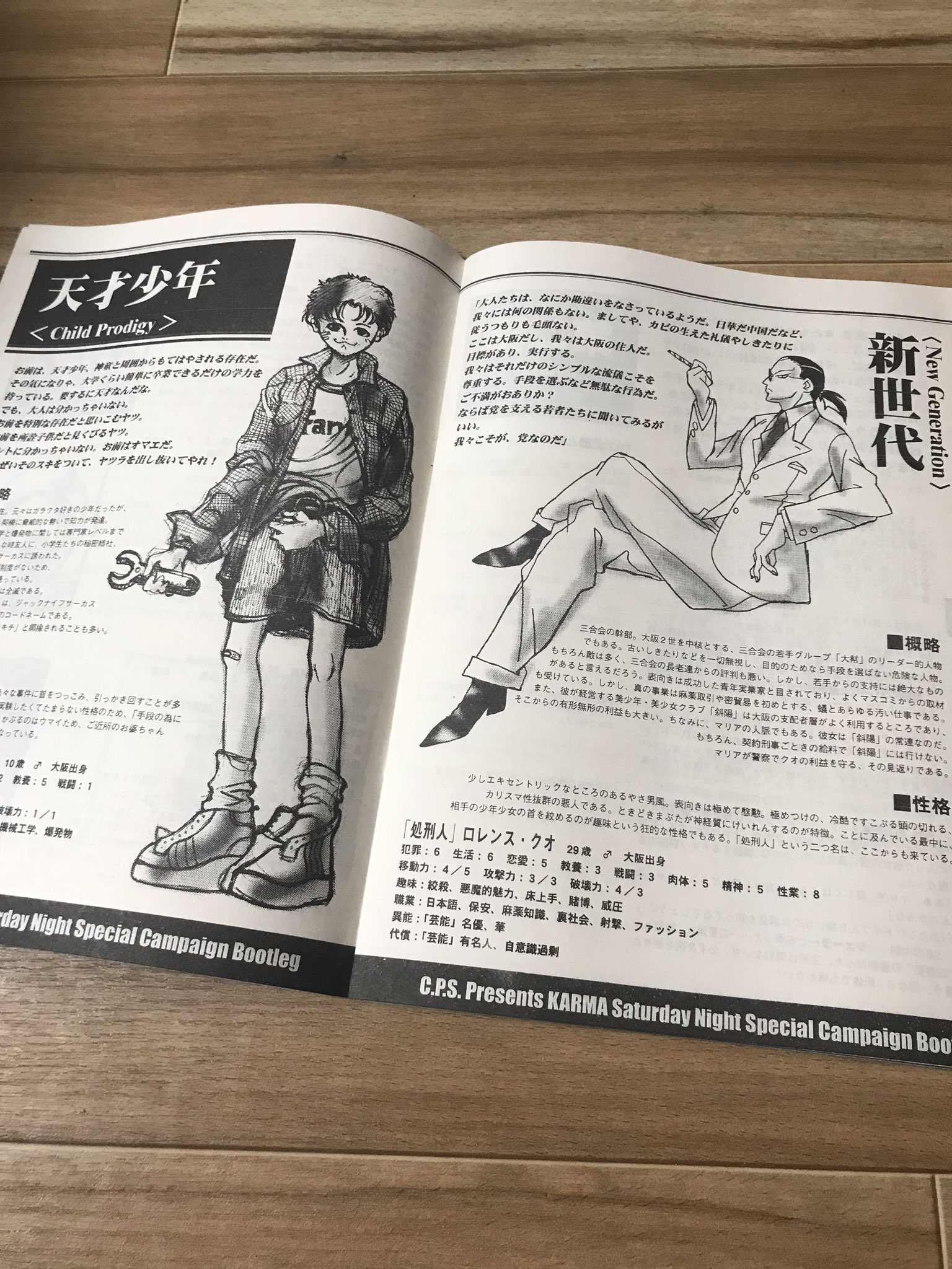 O Xrhsths 河嶋陶一朗 Sto Twitter 掃除してたら出てきた懐かしい資料 左は サタスペ の緑本の表紙のボツデザイン 右は サタスペ のプレイレポート同人誌 Bootleg 最初にマリアたちと遊んだキャンペーンの設定とかプレイレポートとかを集めたもの また