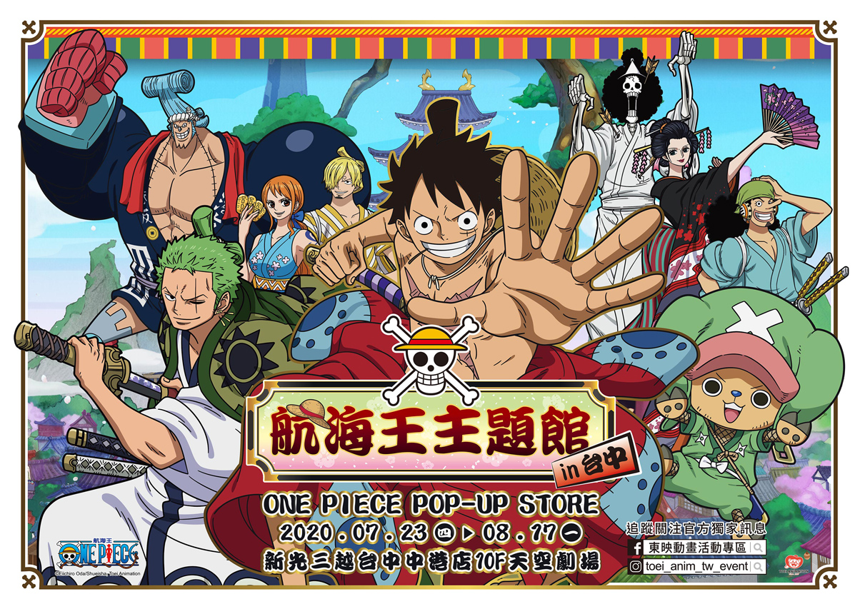 One Piece Com ワンピース 7 23 木 よりオープン 台湾限定アイテムや期間限定のスペシャル特典も登場 ニュース 集まれ 台湾 台中にて ワンピースポップアップストア 開催決定 Onepiece 台湾 T Co Vwg3s45nbk T Co P49igkth5o