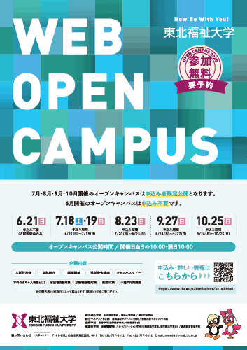 東北福祉大学オープンキャンパスクラブ Tfuocc Twitter