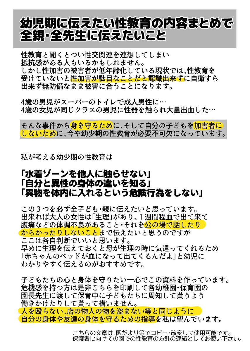 4、5歳に向けての幼児期からの性教育のまとめ画像も作ってますので再掲します
こちらもフリー画像として保存出来ますので、幼稚園や保育園で子どもたちに伝えて欲しい、先生達の意識を変えて欲しい、夫との意識のすり合わせなどに活用して貰えると嬉しいです

本は読んで貰えなくても画像なら… 