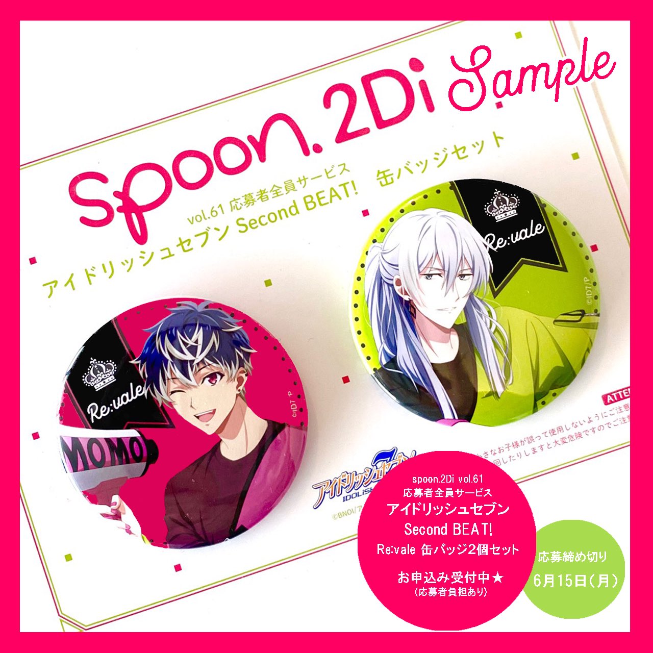 アイナナ spoon 全サ 缶バッジ とるパカ 棗巳波 ほか まとめ 1991.co.jp