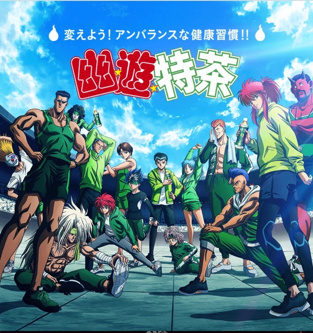 幽☆遊☆白書とサントリー伊右衛門特茶がコラボ！！見れば見るほどよくわかってる…！！