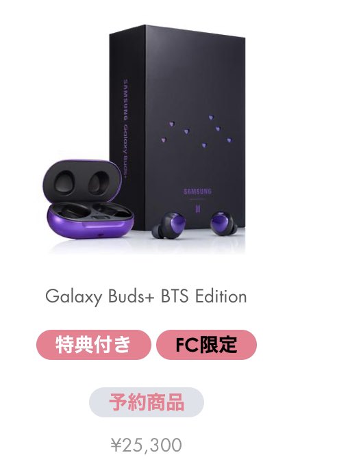 BTS Edition Galaxy buds+ ファンクラブ特典充電パッド付 - K-POP/アジア