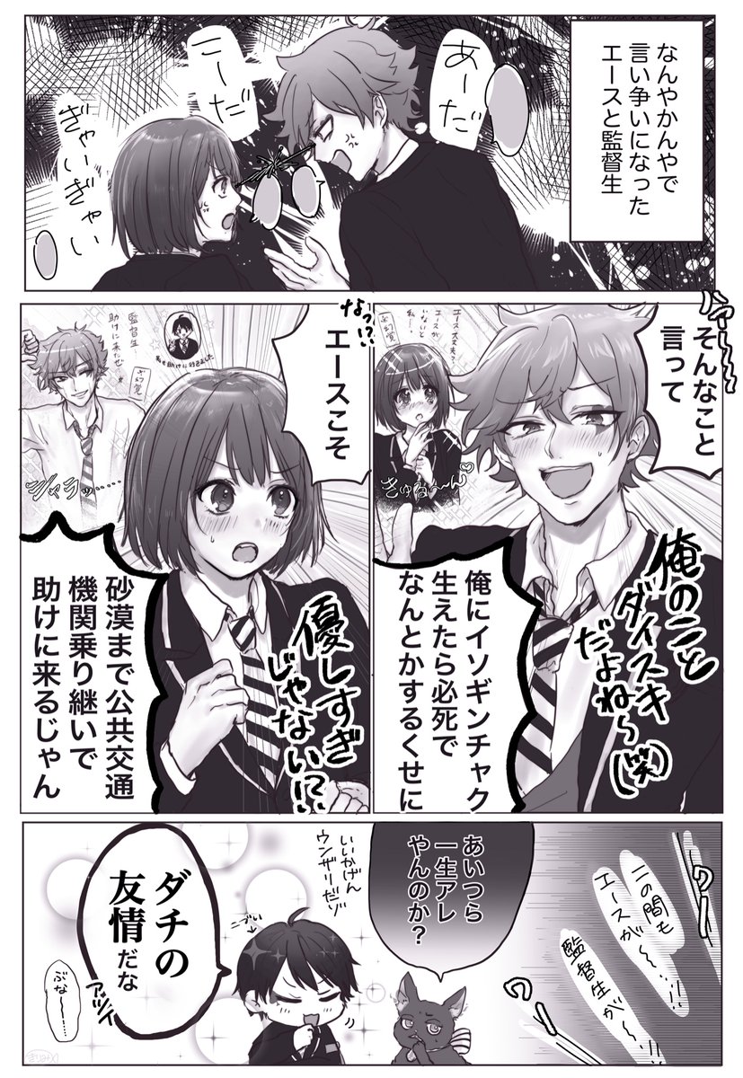 立派な魔法士を目指す真面目な頑張り屋 Ar Twitter 監督生顔有り 4章までのネタバレ有り ノンストップ痴話喧嘩無自覚のろけエー監 Twstプラス