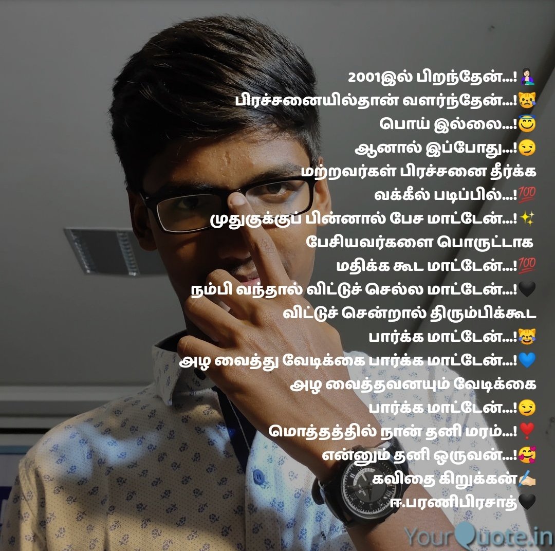 thani__maram_'s tweet photo. 😎என்னைப் பற்றி💯
#kavithaikirukkan
#thanimaram
#single https://t.co/oWnazlkc01