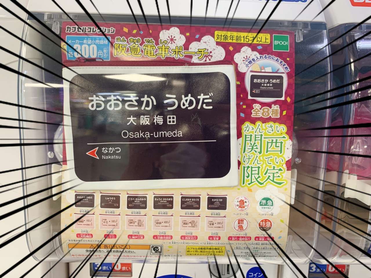 関西限定 阪急電車ポーチ グッズ 新品 2024_11_hankyu_06.jpg?v=