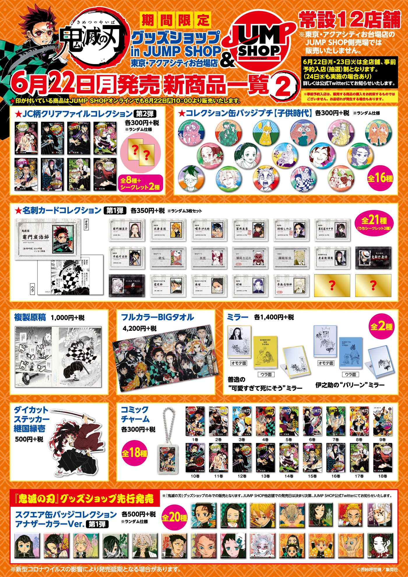 ジャンプショップ JUMP SHOP【公式】 على X: 