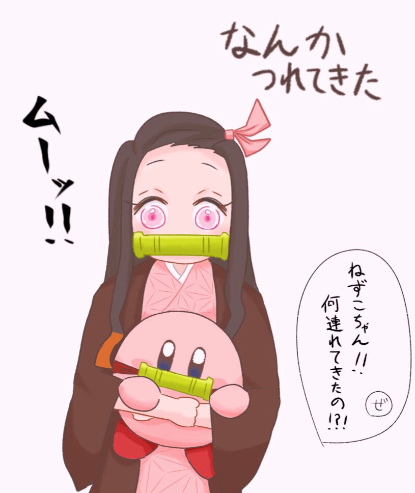 Lorn クロスオーバー 既出のネタかもしれない かわいくて強い2人 カービィ ねずこ 鬼滅の刃イラスト カービィ 竈門禰豆子