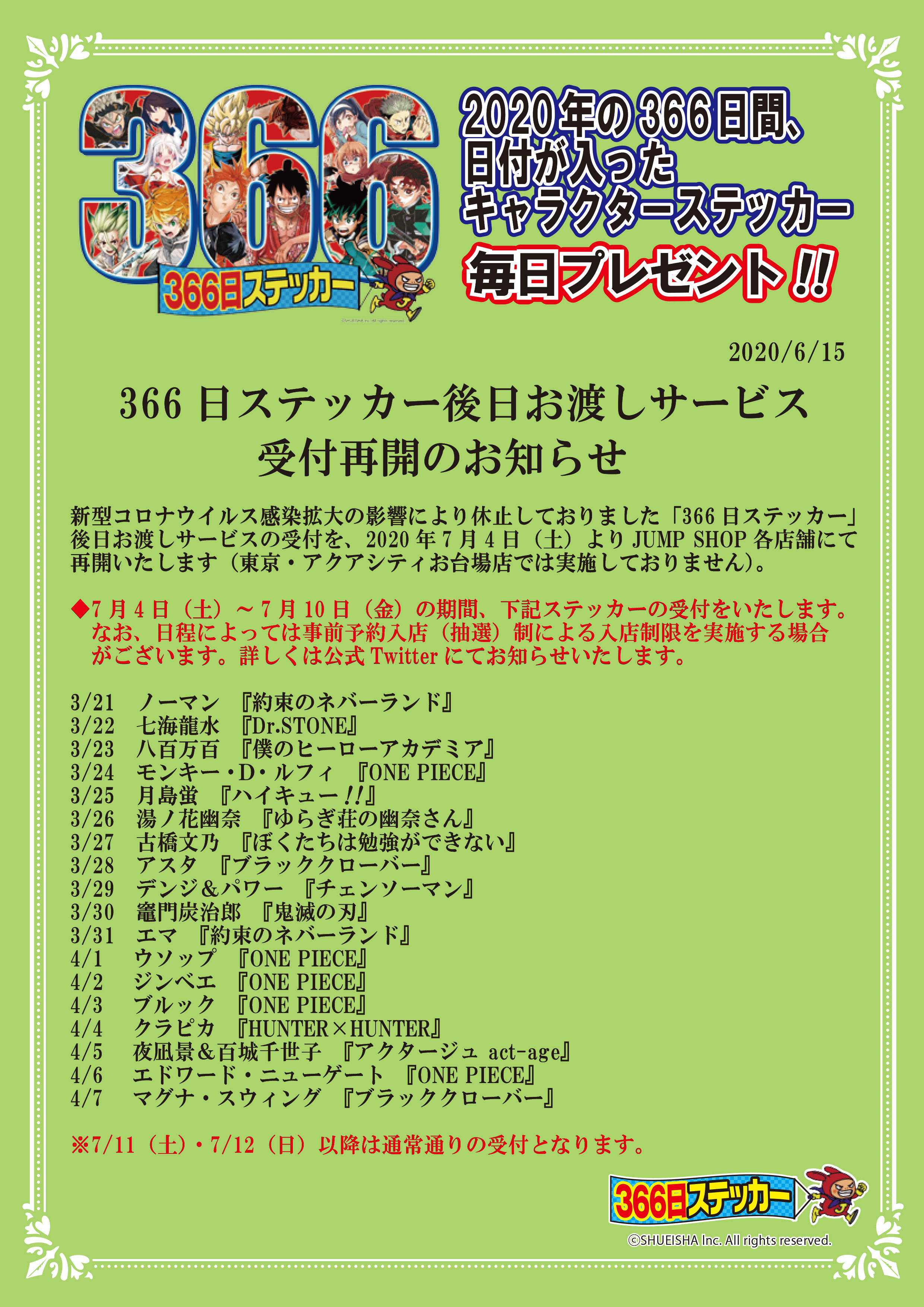 ジャンプショップ365ステッカ【非公式】 (@sticker366) / X ジャンプショップ365ステッカ【非公式】 (@sticker366) / X