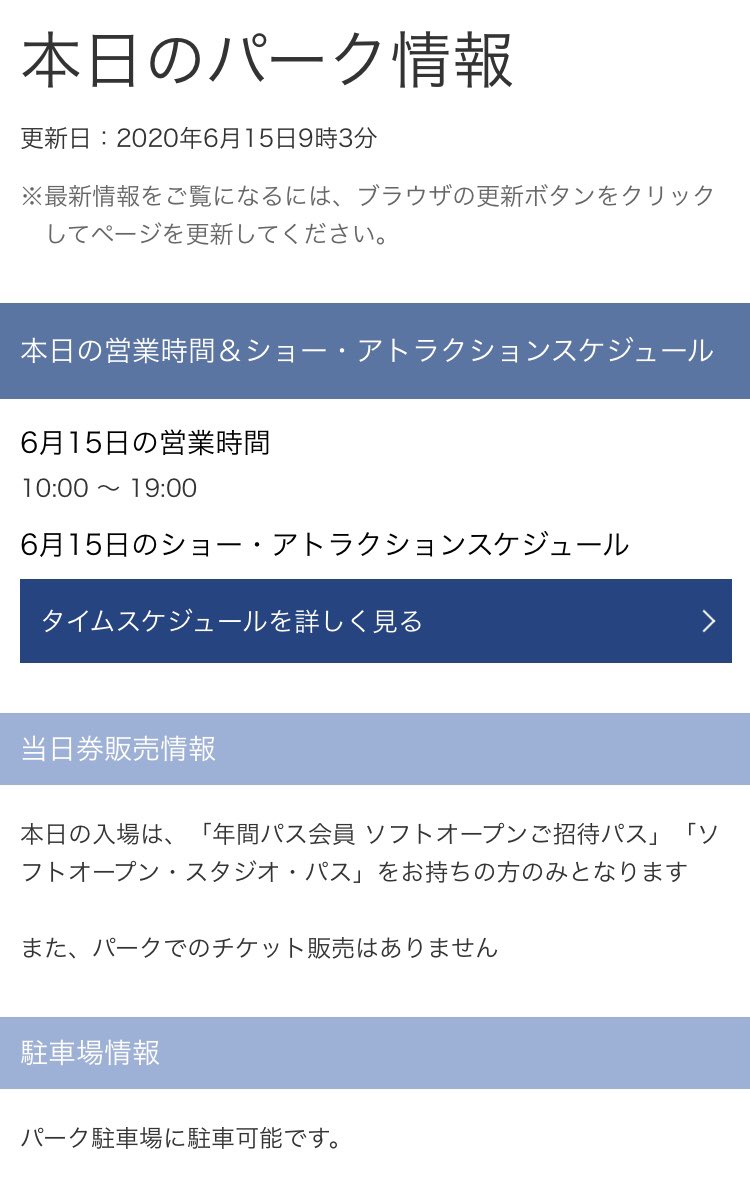 usjのツボ usjで出会った心温まる物語 على تويتر 本日 6月15日 月 Usj ユニバ 混雑予想 曇のち晴 開園時間 9時 公式10時 本日の入場は 年間パス会員 ソフトオープンご招待パス ソフトオープン スタジオ パス をお持ちの方