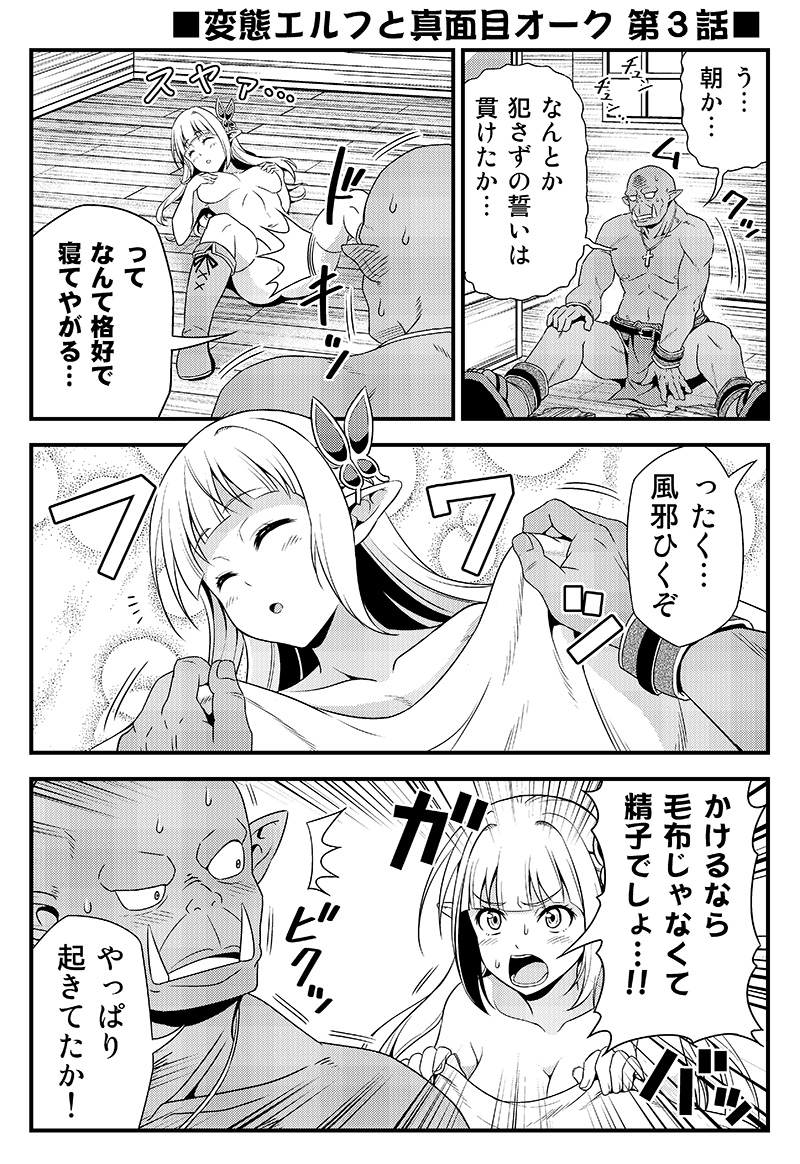 変態エルフと真面目オーク 第3話(1/2)

#変態エルフ
#Youtubeアニメ化記念
↓

https://t.co/5Qd1w7xr6t 