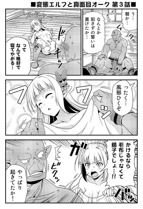 変態エルフと真面目オーク 第3話(1/2)#変態エルフ#Youtubeアニメ化記念↓ 